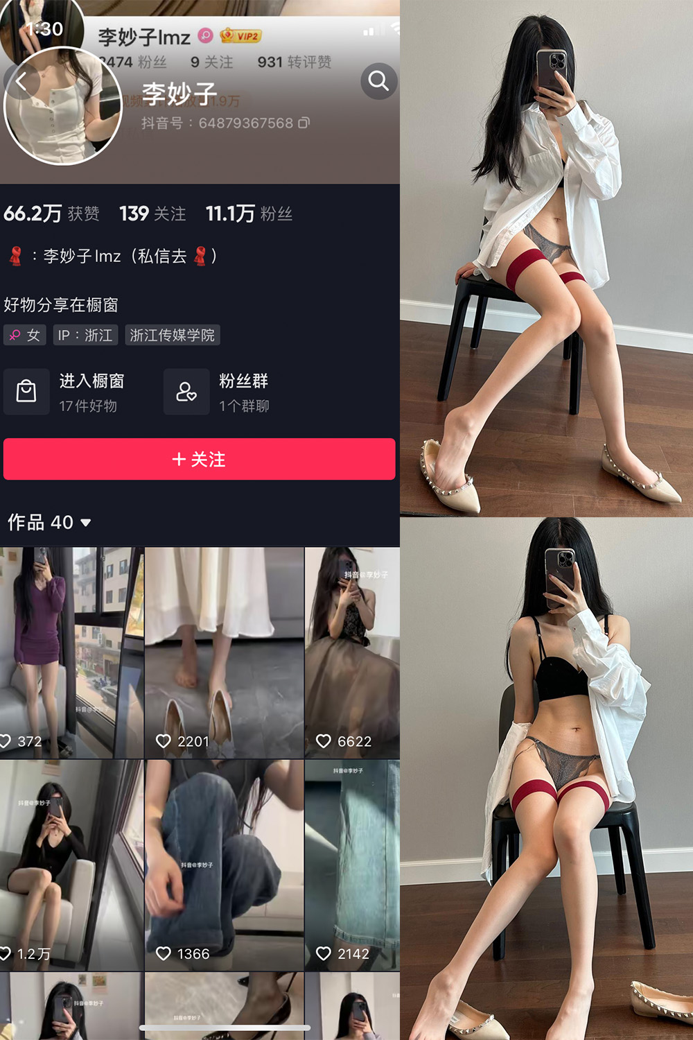 抖音 李妙子 微密圈 NO.058期 【20P】最新至：2023.9.8